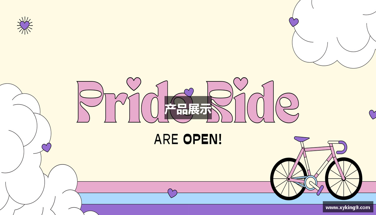 产品展示